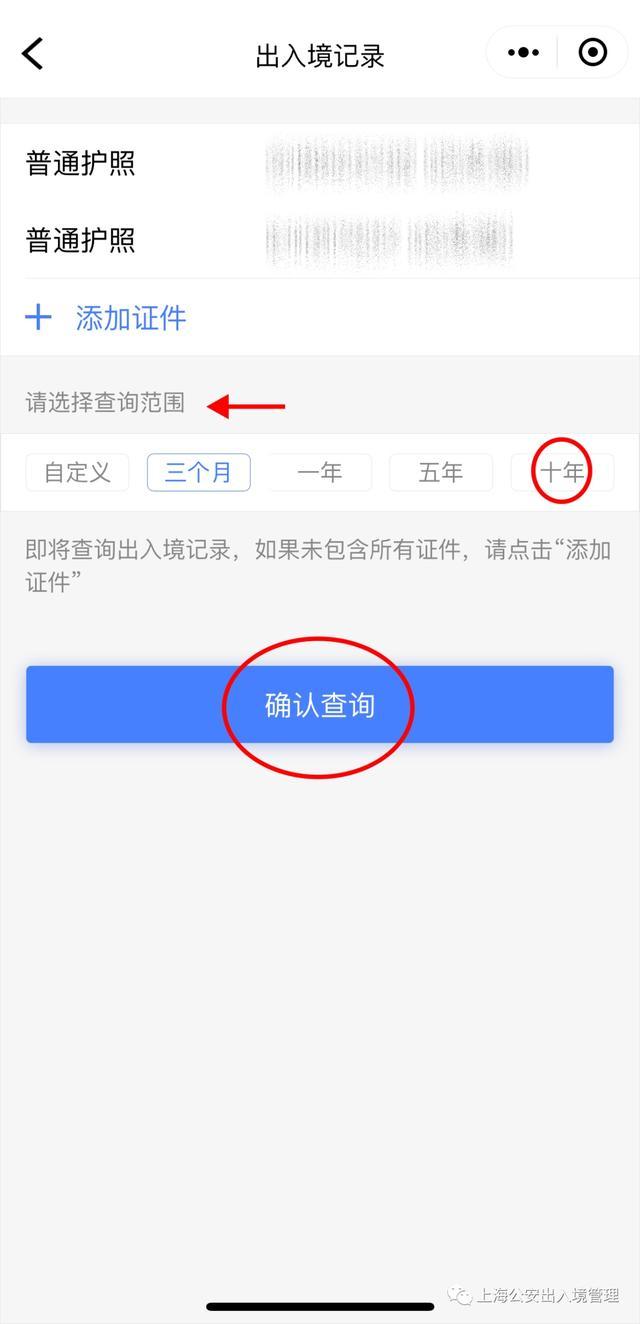 线上就能查询本人护照信息、有效期、出入境记录！来看指南