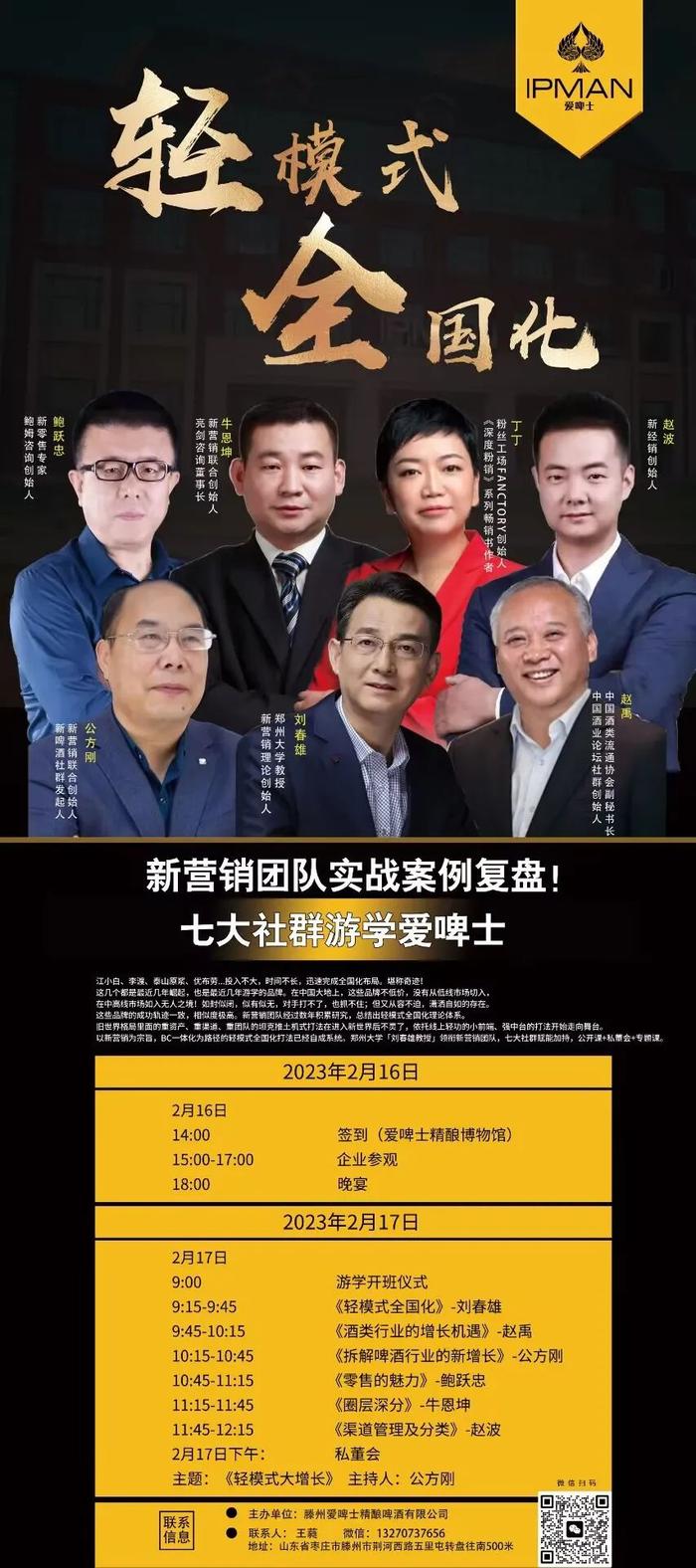 刘春雄对“轻模式，渗透式打法快速全国化”的几个典型案例的解读