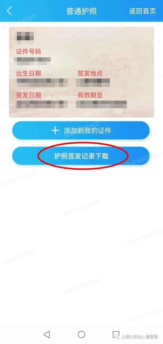 线上就能查询本人护照信息、有效期、出入境记录！来看指南