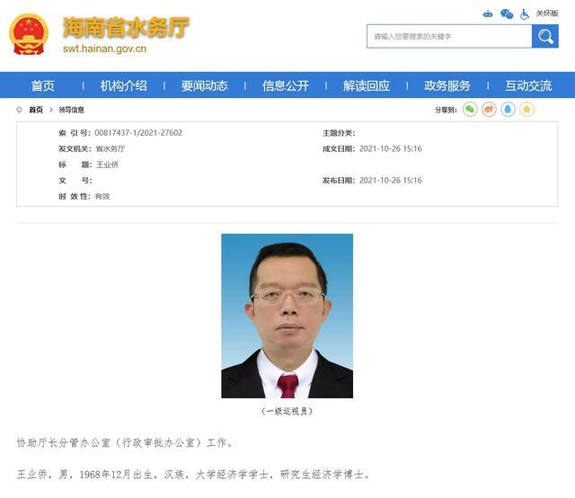 涉嫌严重违纪违法！54岁海南农垦集团原党委副书记王业侨被查，曾任海南省国土资源厅副厅长