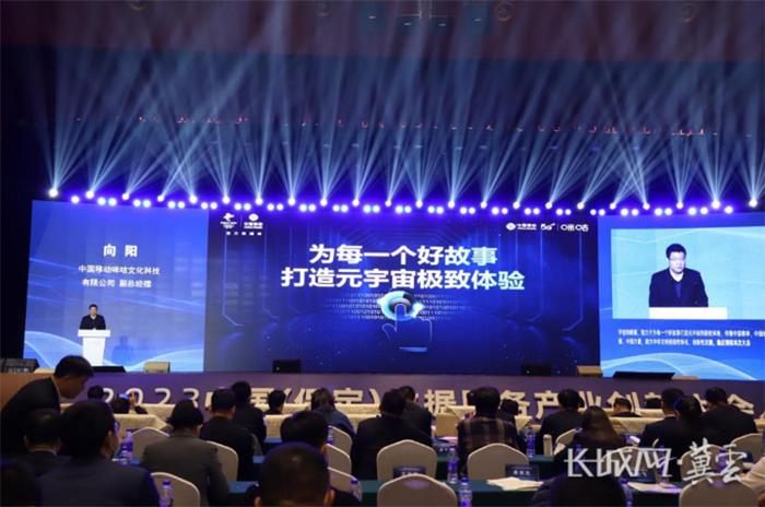 中国移动助力2023中国（保定）数据服务产业创新大会圆满举办