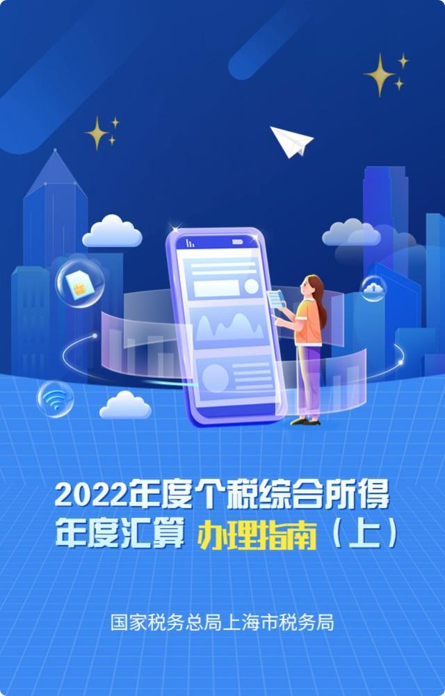 2022年度个税汇算的办理情形和报送资料有哪些？宝藏手册请查收