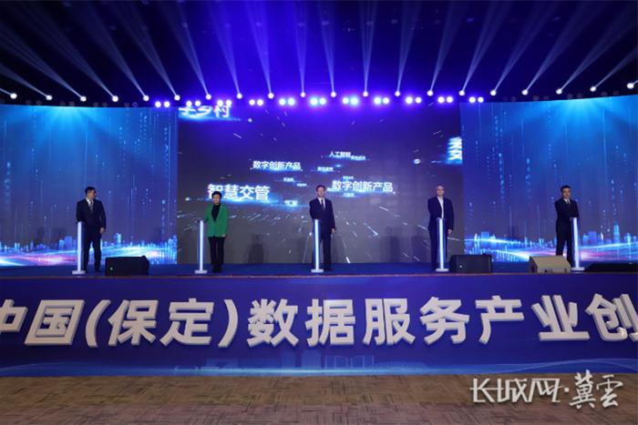 中国移动助力2023中国（保定）数据服务产业创新大会圆满举办