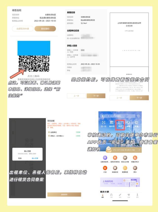 上海保租房线上怎么申请？如何排队？