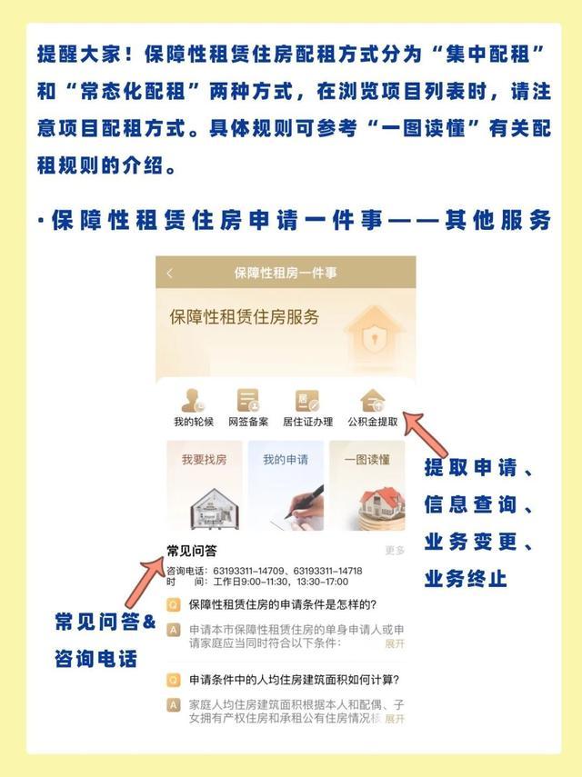 上海保租房线上怎么申请？如何排队？