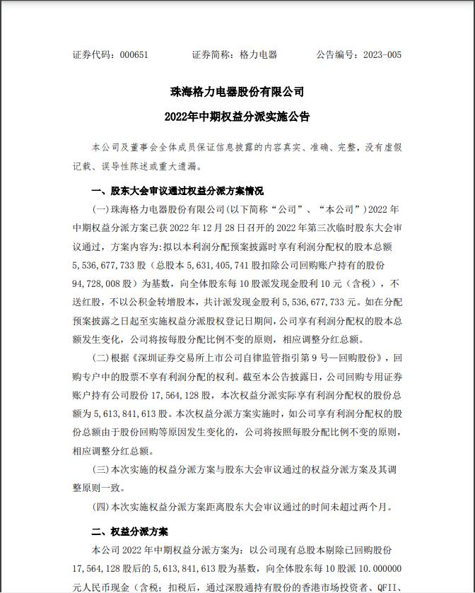 热搜！董明珠：将再建议提高个税起征点！格力员工“一人一套房”承诺不变……