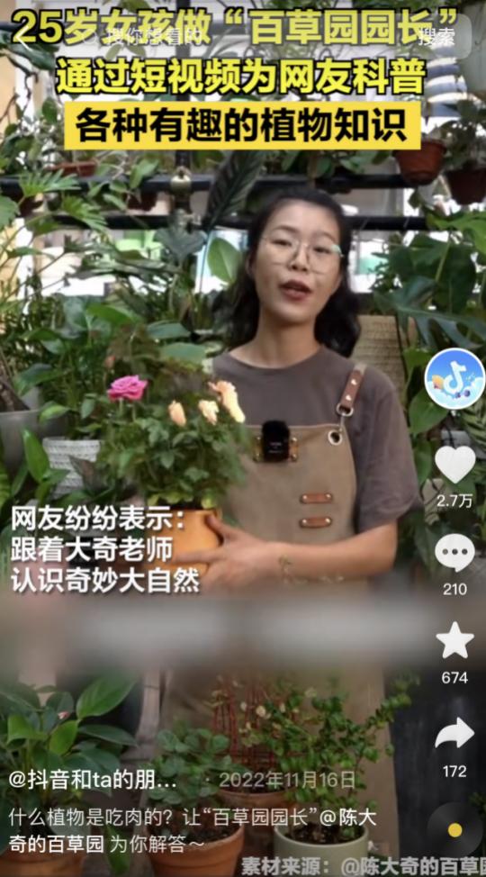 “花椒为什么让人觉得麻”？95后女生通过短视频科普植物走红