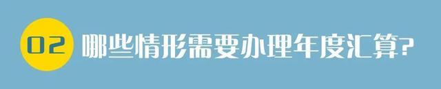 2022年度个税汇算的办理情形和报送资料有哪些？宝藏手册请查收