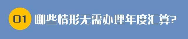 2022年度个税汇算的办理情形和报送资料有哪些？宝藏手册请查收