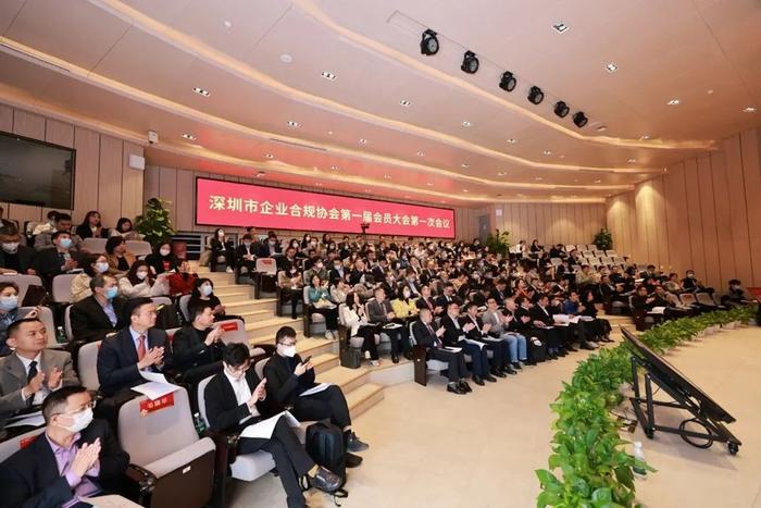 全国首个企业合规协会第一届会议在深召开，毕马威作为创始副会长单位受邀出席