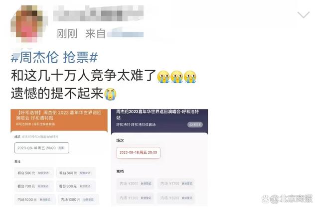 网友直呼“太难了”！周杰伦演唱会抢票上热搜，票价涨近3倍，酒店贵过“十一”假期……