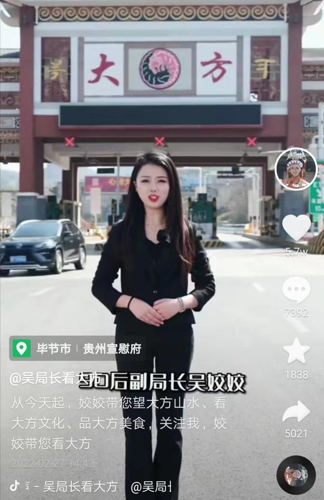 花式整活宣传家乡，对话贵州大方县文旅副局长吴姣姣：曾被造黄谣，只能用周末拍摄，感觉亏欠家人