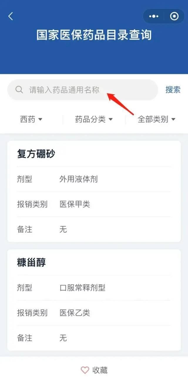 明起实施！最新版国家医保药品目录这里查→