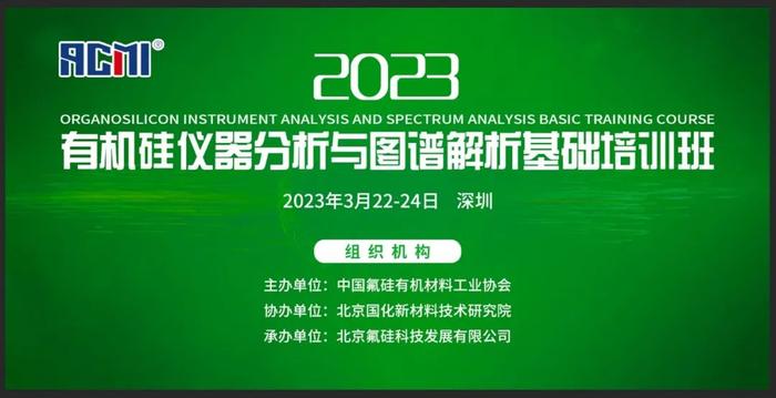 最后一天！合盛、埃肯、瓦克、新安、星火等企业代表齐聚3月深圳有机硅仪器分析培训班！（附参训名单）