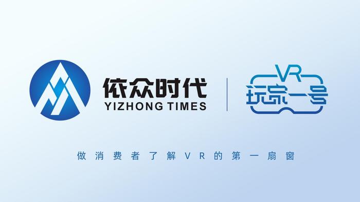 玩创未来携手依众时代 以“VR+教育科学课堂”打开VR设备使用新场景