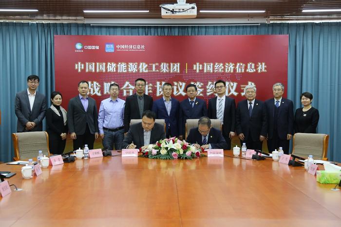 中国国储能源化工集团与中国经济信息社签署战略合作协议