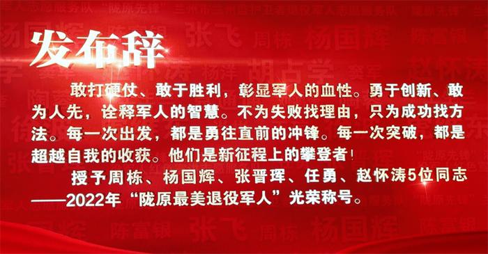 兰大二院周栋获得2022年度“甘肃银行杯·陇原最美退役军人”荣誉称号