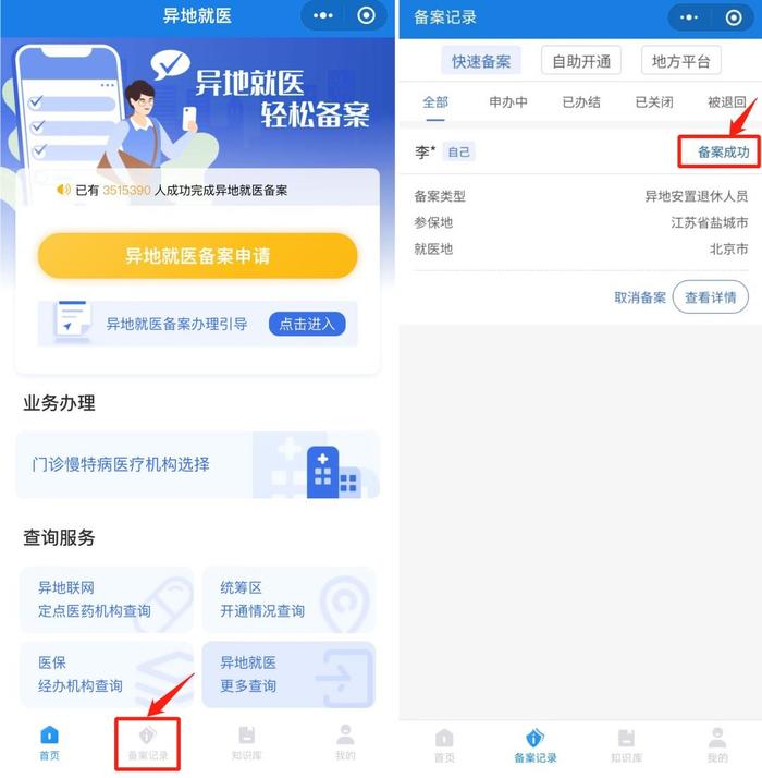 异地就医备案办理哪些人适用？怎么办理？一文了解→