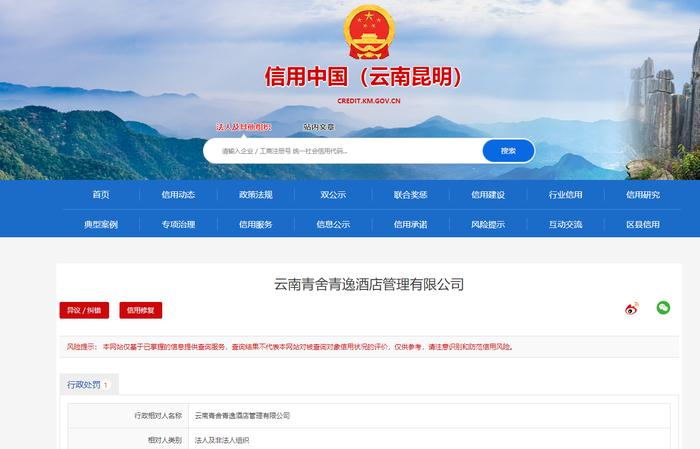 云南青舍青逸酒店管理有限公司未依法取得公共场所卫生许可证擅自营业案