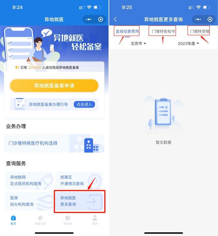 异地就医备案办理哪些人适用？怎么办理？一文了解→