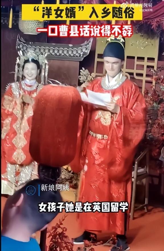 入乡随俗！曹县姑娘和伦敦小伙穿中式喜服结婚，“洋女婿”讲标准曹县方言：新人是英国同学，专程回来办婚礼