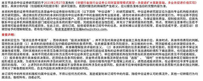 非银丨证券公司财富管理模式展望：多渠道扩大客群基础，多业务促进价值实现