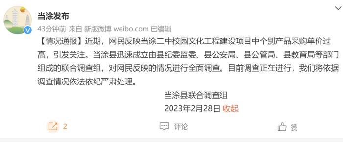 中学488万招投标，出现25个3600元的插线板？官方回应！中标名单中还有40万元两个雕塑