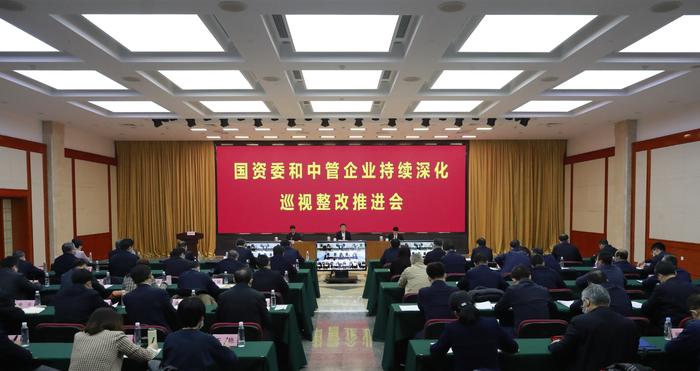 国资委党委召开国资委和中管企业持续深化巡视整改推进会