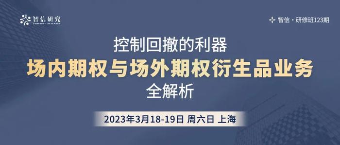 课程报名：控制回撤的利器：场内期权与场外期权衍生品业务全解析