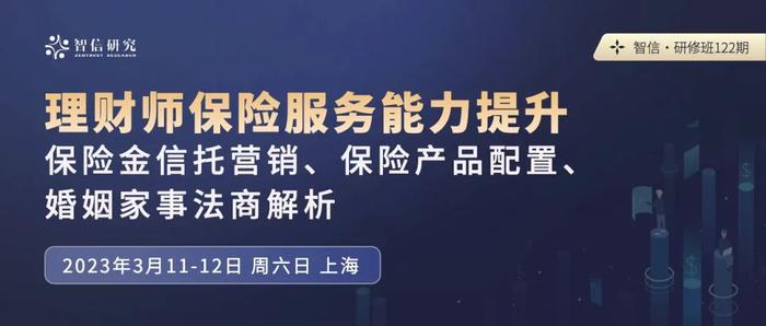 课程报名：理财师保险服务能力提升：保险金信托营销、保险产品配置、婚姻家事法商解析