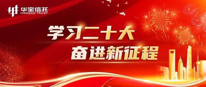 华宝信托荣获2022年度上海中资法人金融机构统计工作一等奖