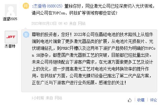 杰普特：公司激光膜切设备已推出第二代产品方案 正在广泛与下游客户进行业务拓展