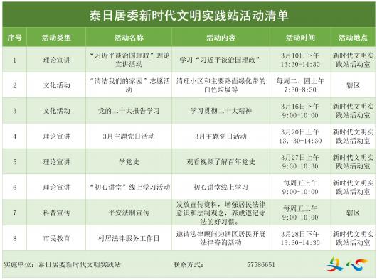 新时代文明实践丨金汇镇3月活动清单来啦！