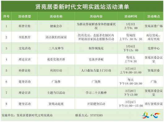 新时代文明实践丨金汇镇3月活动清单来啦！