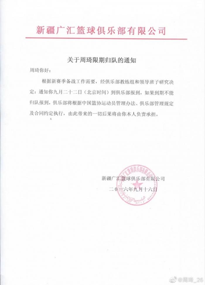 周琦：郭舰承诺若参加NBA选秀无条件放行 3年后侯伟拒绝开澄清信