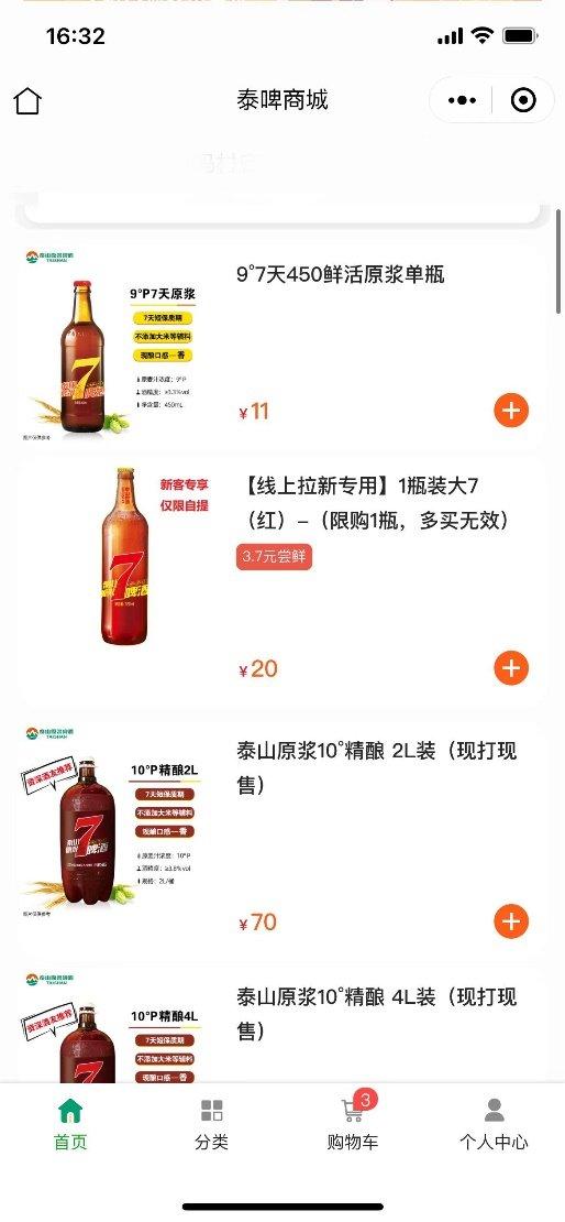 图片来源:泰山原浆啤酒小程序
