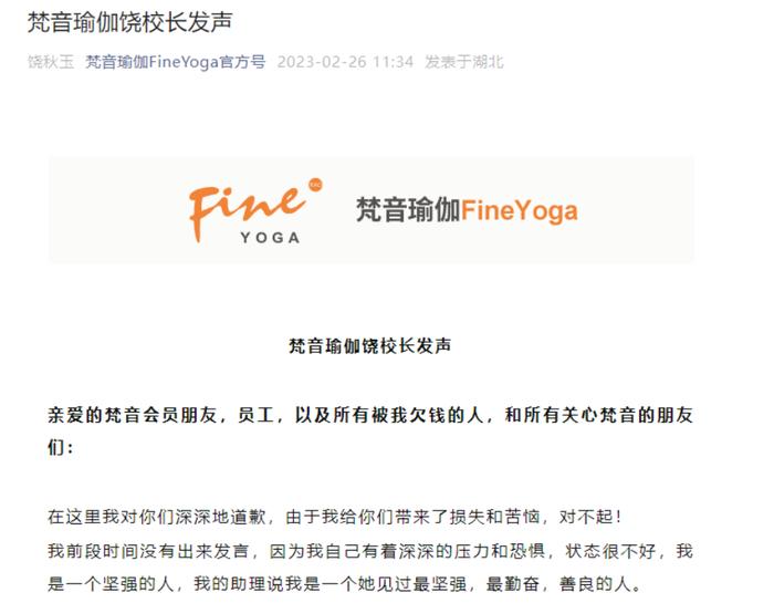 ↑梵音瑜伽FineYoga官方号截图