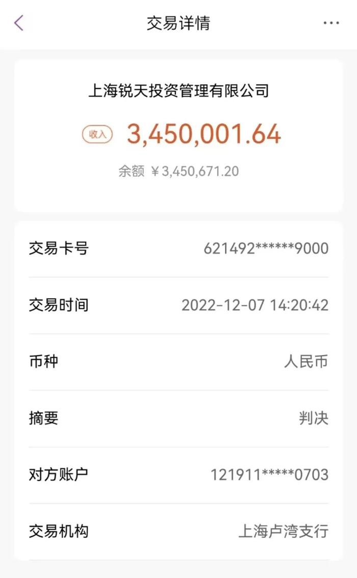 两知名量化对簿公堂，剧情再升级，竞业限制补偿金高达345万，幻方量化晒转账截图自证清白