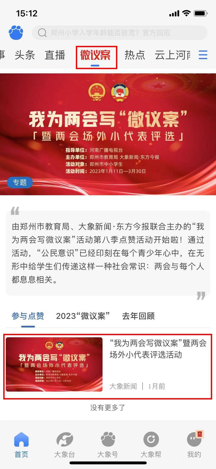 “我为两会写微议案”点赞活动开启！手把手教你如何参与