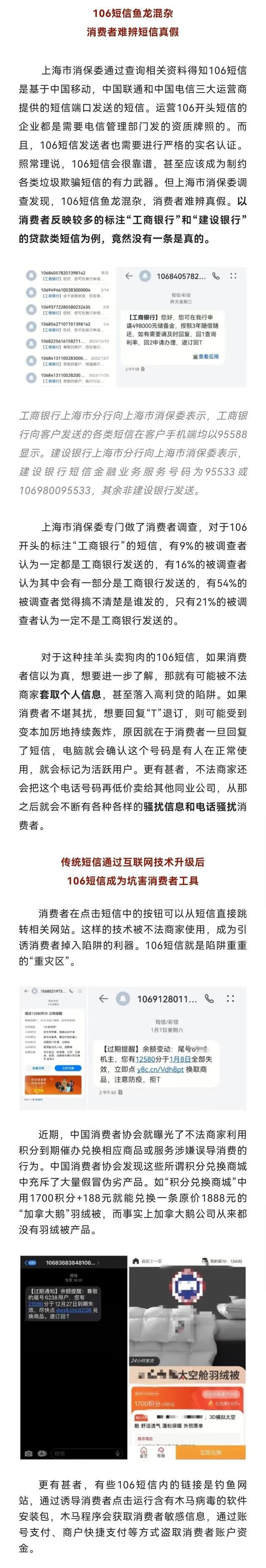 坑害消费者！收到“106”开头的短信千万要注意