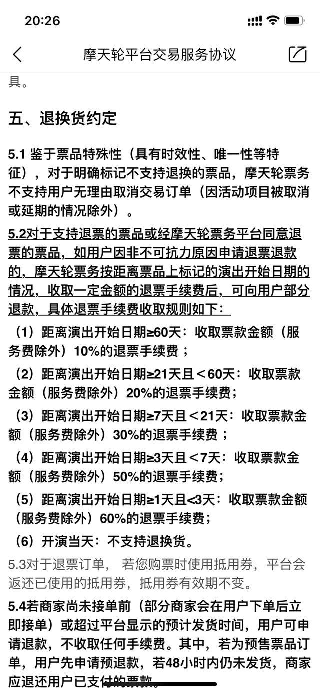 一千多元买两张演唱会门票，迟迟不出票还要扣手续费？