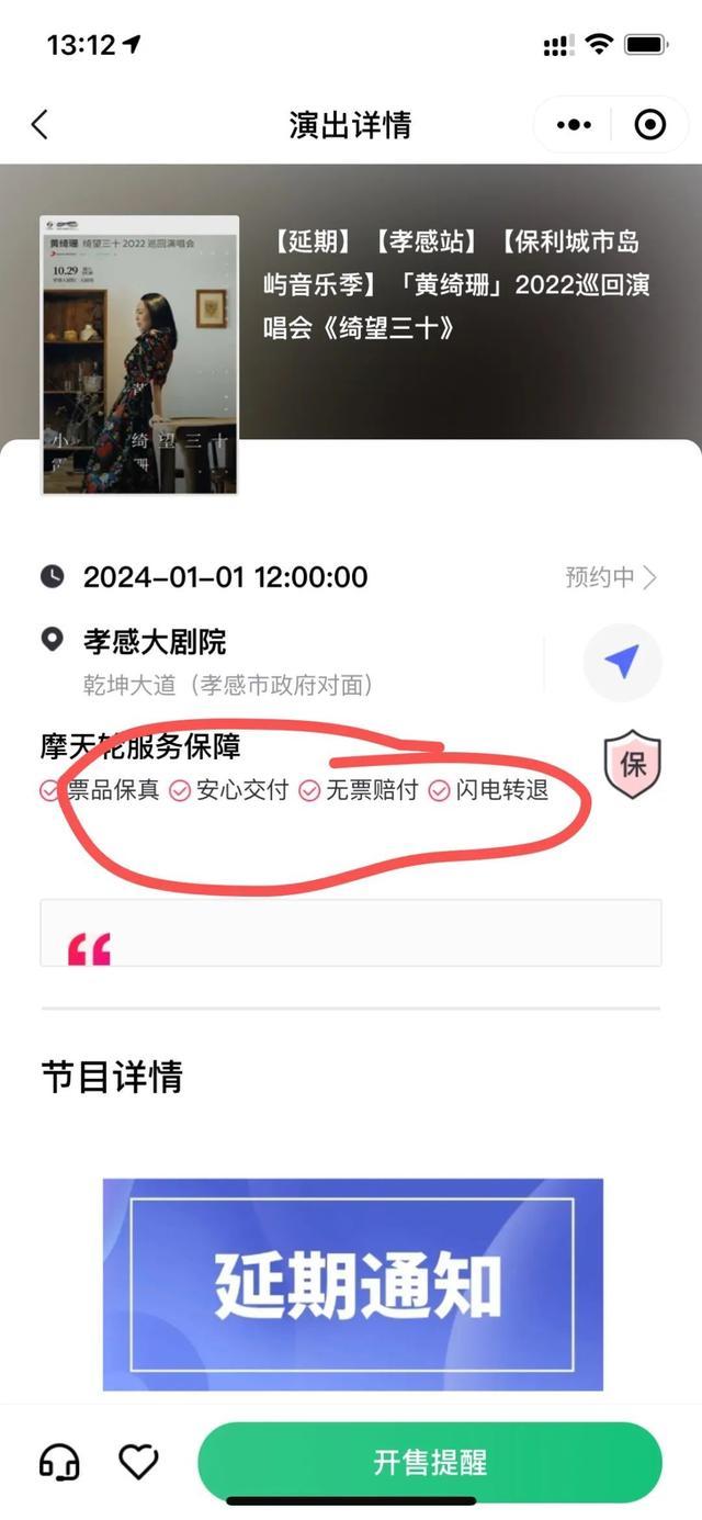 一千多元买两张演唱会门票，迟迟不出票还要扣手续费？