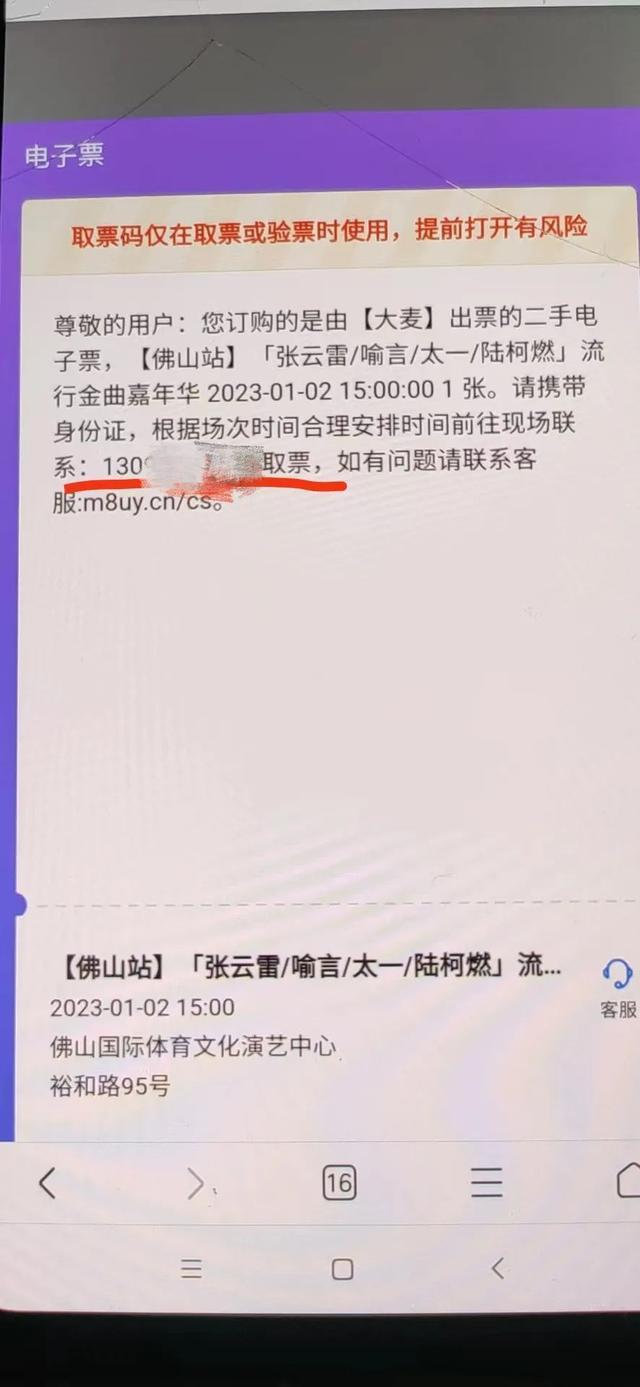 一千多元买两张演唱会门票，迟迟不出票还要扣手续费？