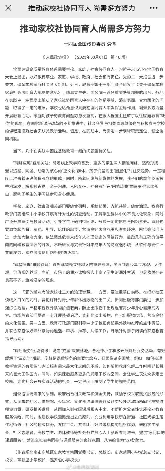 全国政协委员洪伟：依法惩处危害未成年人心理健康的网络行为