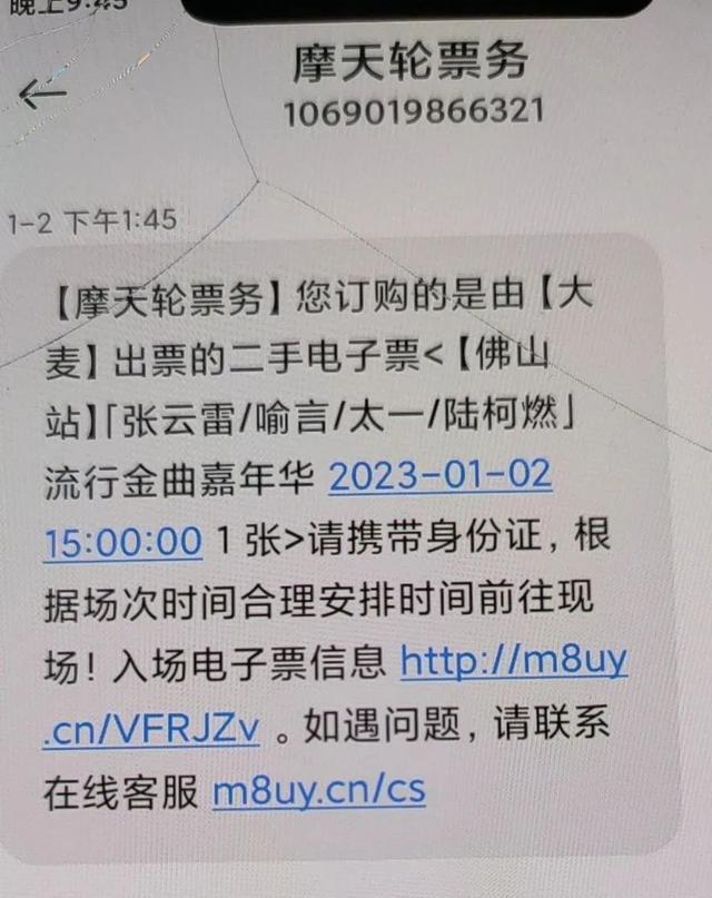 一千多元买两张演唱会门票，迟迟不出票还要扣手续费？