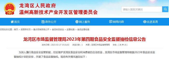 浙江省温州市龙湾区市场监管局抽检食品103批次  不合格1批次