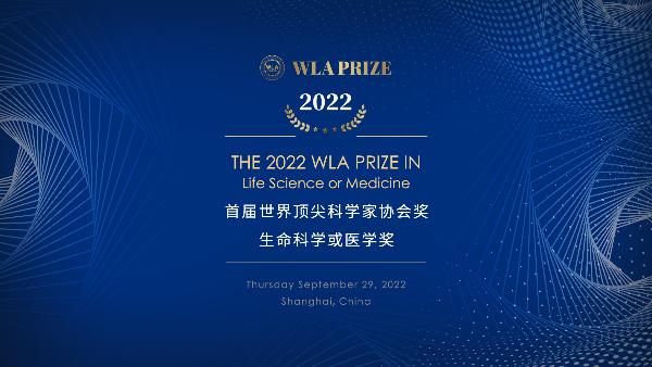 2023年世界顶尖科学家协会奖开启全球奖项提名 获奖者名单将于8月底后公布