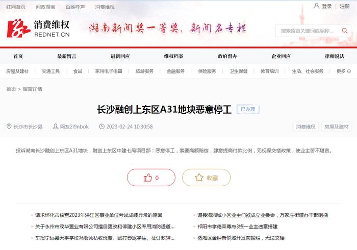 长沙融创上东区被业主投诉恶意停工  相关主管部门回复督促企业加快项目建设