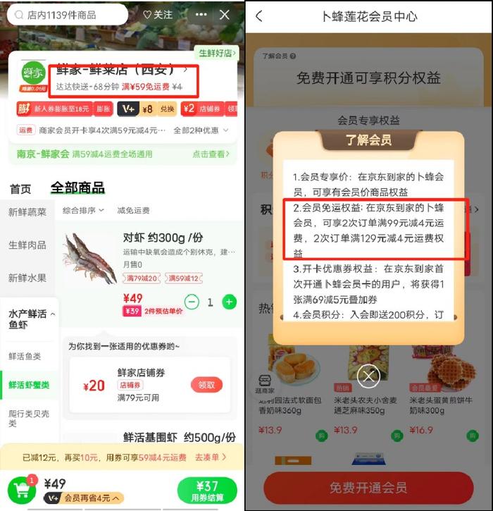 京东买菜配送费用,图/京东到家APP