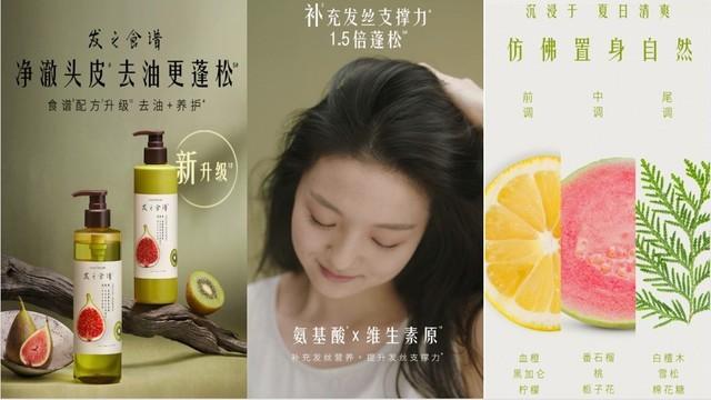 宝洁旗下“发之食谱”新品上市,和TMIC共建快消知识库,并根据AICI优化消费者沟通方案